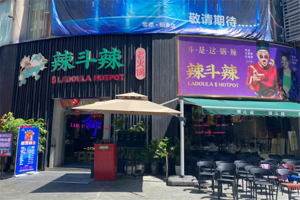 辣斗辣加盟